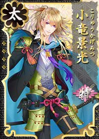 小竜景光 特 - 刀剣乱舞ONLINE（とうらぶ） Wiki*